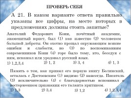 ЕГЭ-2015 Задание № 17 Предложения с вводными словами, слайд 11