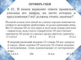 ЕГЭ-2015 Задание № 17 Предложения с вводными словами, слайд 13