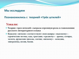 Проект «Жизнь и творчество Михаила Васильевича Ломоносова», слайд 7