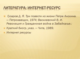 Анохин Пётр Фёдорович, слайд 15