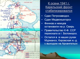 Карельский фронт в годы Великой Отечественной войны, слайд 10