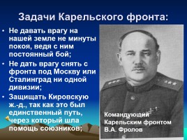 Карельский фронт в годы Великой Отечественной войны, слайд 11
