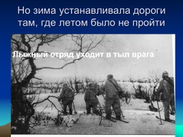 Карельский фронт в годы Великой Отечественной войны, слайд 13