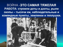 Карельский фронт в годы Великой Отечественной войны, слайд 18