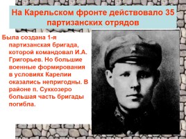 Карельский фронт в годы Великой Отечественной войны, слайд 19