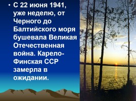 Карельский фронт в годы Великой Отечественной войны, слайд 2