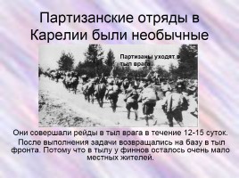Карельский фронт в годы Великой Отечественной войны, слайд 20