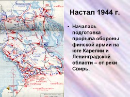 Карельский фронт в годы Великой Отечественной войны, слайд 23