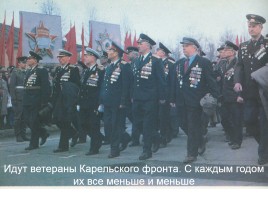Карельский фронт в годы Великой Отечественной войны, слайд 32
