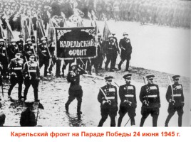 Карельский фронт в годы Великой Отечественной войны, слайд 33