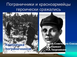 Карельский фронт в годы Великой Отечественной войны, слайд 8