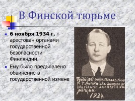 Тойво Антикайнен, слайд 27