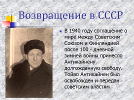 Тойво Антикайнен, слайд 31