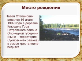 Прокконен Павел Степанович, слайд 2