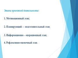 Проектные технологии как условие творческой самореализации младших школьников, слайд 7