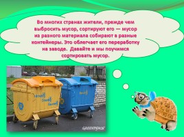 Утилизация мусора, слайд 21