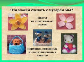 Утилизация мусора, слайд 23