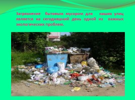 Утилизация мусора, слайд 5