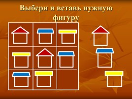 Урок-сказка «Прямая. Отрезок. Или приключения в стране Геомутрии», слайд 29