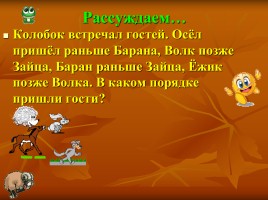 Урок-сказка «Прямая. Отрезок. Или приключения в стране Геомутрии», слайд 40