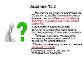 Работаем над заданиями части 3 (15.1, 15.2, 15.3) - Подготовка к ОГЭ, слайд 8