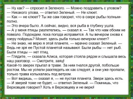 Кир Булычёв «Путешествие Алисы», слайд 16