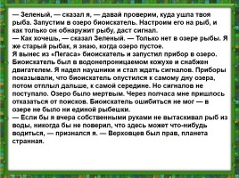 Кир Булычёв «Путешествие Алисы», слайд 17