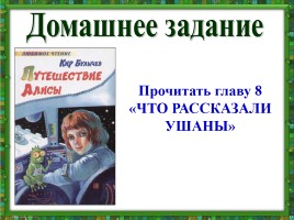 Кир Булычёв «Путешествие Алисы», слайд 23