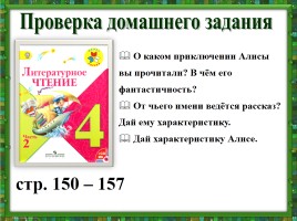 Кир Булычёв «Путешествие Алисы», слайд 6