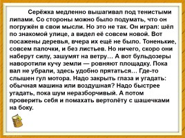 Евгений Серафимович Велтистов «Приключения Электроника», слайд 18