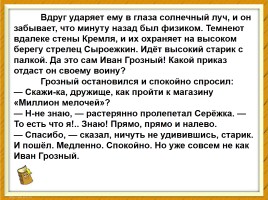 Евгений Серафимович Велтистов «Приключения Электроника», слайд 21