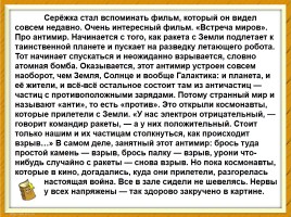 Евгений Серафимович Велтистов «Приключения Электроника», слайд 23