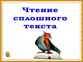 Евгений Серафимович Велтистов «Приключения Электроника», слайд 3