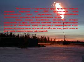 Попутный нефтяной газ и экологические проблемы, возникающие при его утилизации, слайд 11