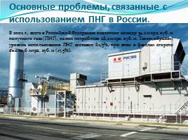 Попутный нефтяной газ и экологические проблемы, возникающие при его утилизации, слайд 7