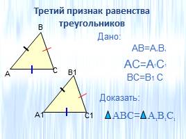 Треугольники, слайд 12