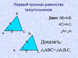 Треугольники, слайд 4