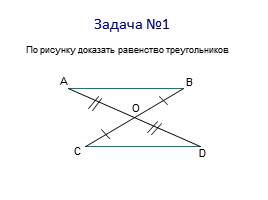 Треугольники, слайд 5
