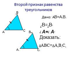 Треугольники, слайд 8