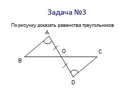 Треугольники, слайд 9