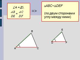 Подобные треугольники, слайд 11