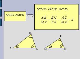 Подобные треугольники, слайд 4