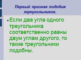 Подобные треугольники, слайд 8