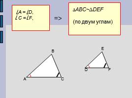 Подобные треугольники, слайд 9