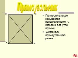 Многоугольники, слайд 11