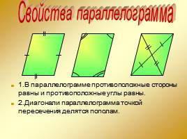 Многоугольники, слайд 7