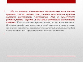 Взаимосвязь русского языка и экологии, слайд 13