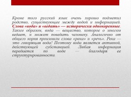 Взаимосвязь русского языка и экологии, слайд 16