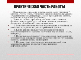 Взаимосвязь русского языка и экологии, слайд 19
