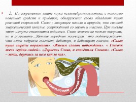 Взаимосвязь русского языка и экологии, слайд 6